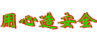 羽顺壁挂炉